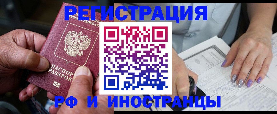 временная регистрация для всех в Далматово