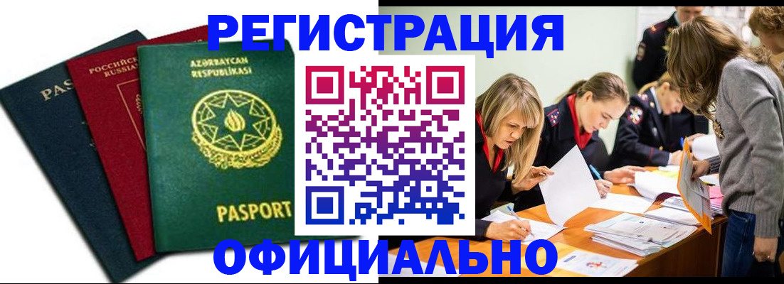 миграционный учет в Далматово
